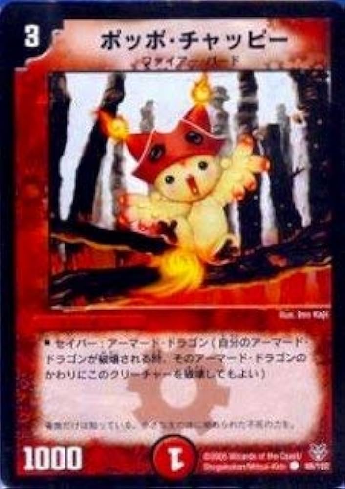 Amazon.co.jp: デュエルマスターズ/DMC18-21/88/C/ポッポ